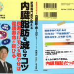 2月24日に、岡部先生の「内臓脂肪を減らすコツ ～長寿ホルモンを増やせば健康寿命が延びる～」（著者：岡部クリニック院長の岡部正）が発売されます