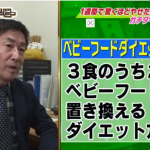 岡部クリニック岡部正院長が出演されたTBS「ピラミッドダービー」（2017年1月15日）の内容