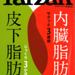 岡部クリニック岡部正院長監修の記事がTarzanに掲載されました