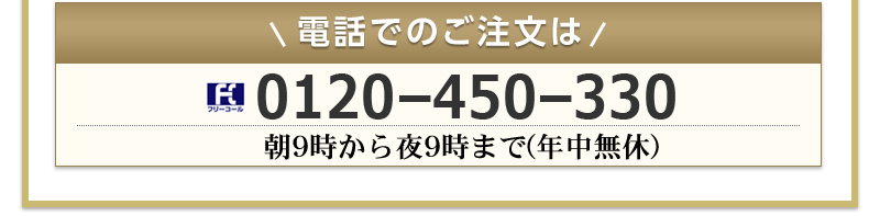 新発売キャンペーン　電話番号