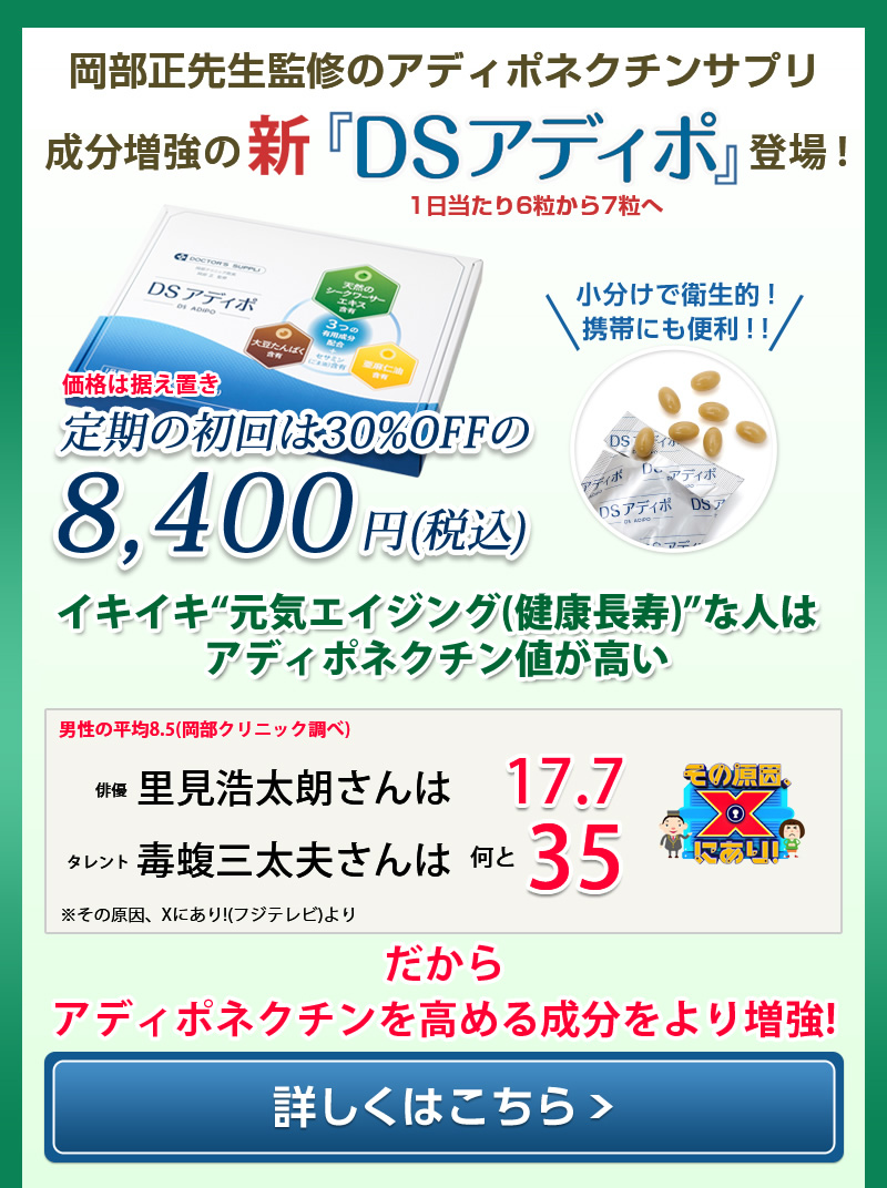 DSアディポ リンク1