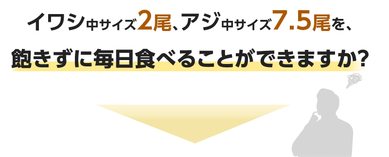 毎日食べることができますか？